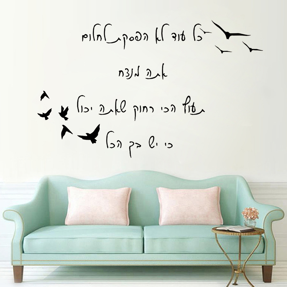 Vinyl Floor Plank - Hebrew Wall Decal Quotes Living Room
