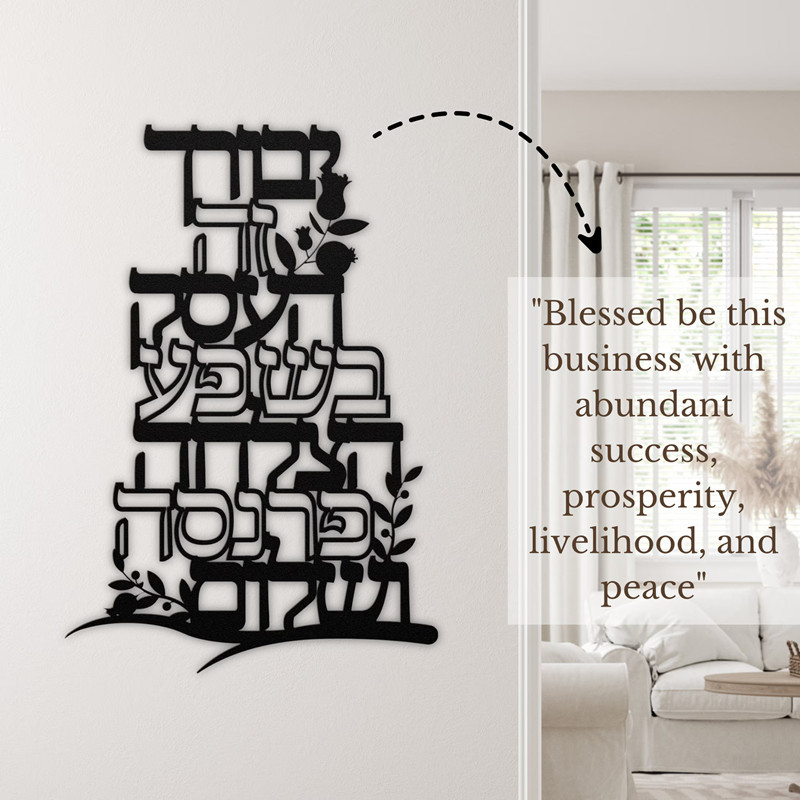Vinyl Floor Plank - Birkat Israeli Hebrew vinyl wall sticker